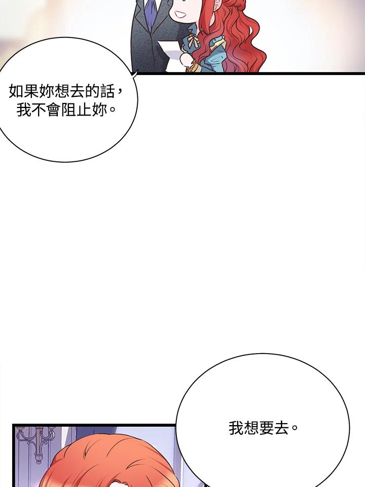 《恶棍公爵强求我的爱》第37话 第52页
