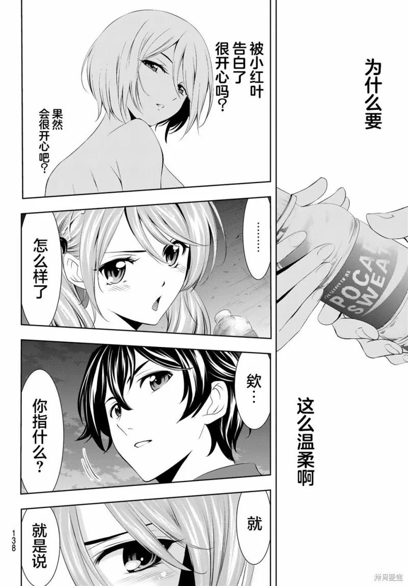 女神的露天咖啡厅 - 第38话 - 第10张图