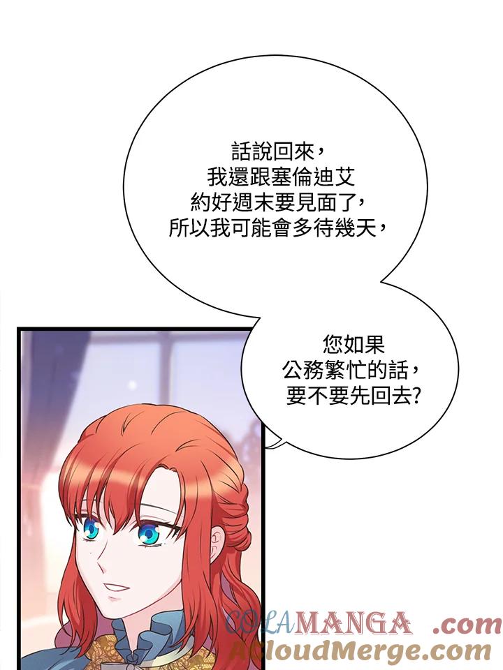 《恶棍公爵强求我的爱》第37话 第57页