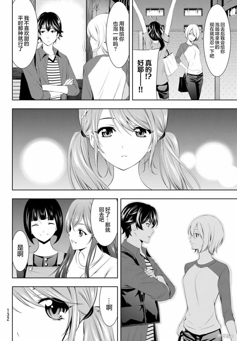 女神的露天咖啡厅 - 第38话 - 第4张图