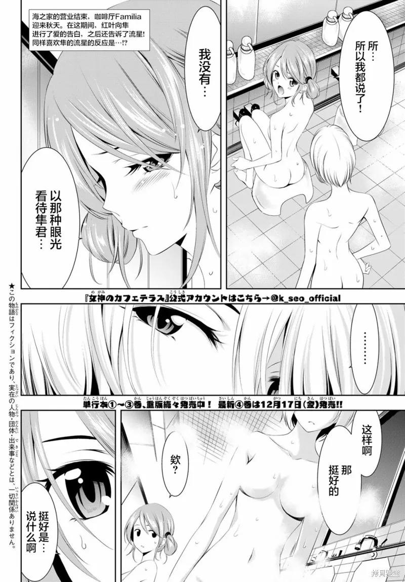 女神的露天咖啡厅 - 第38话 - 第2张图