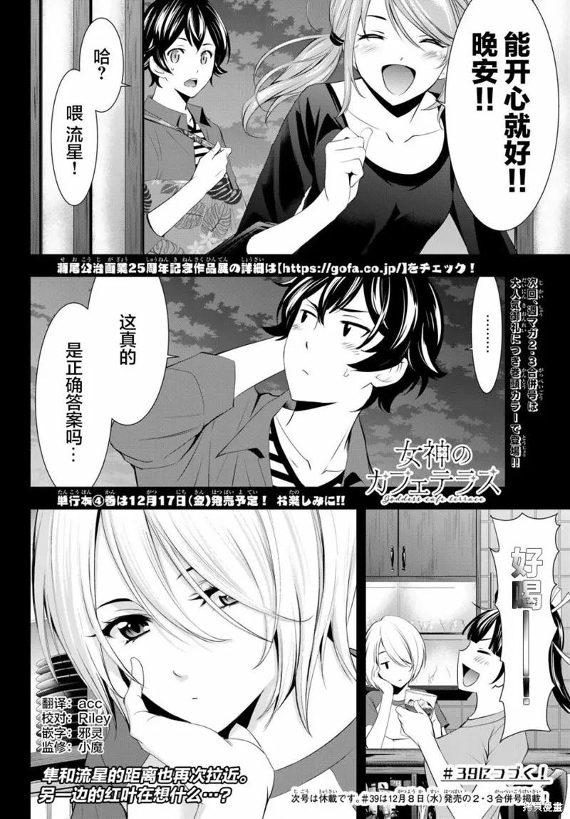 女神的露天咖啡厅 - 第38话 - 第18张图