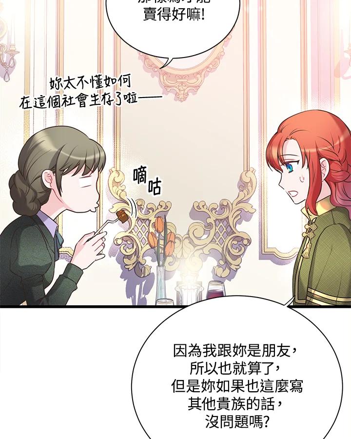 《恶棍公爵强求我的爱》第37话 第34页