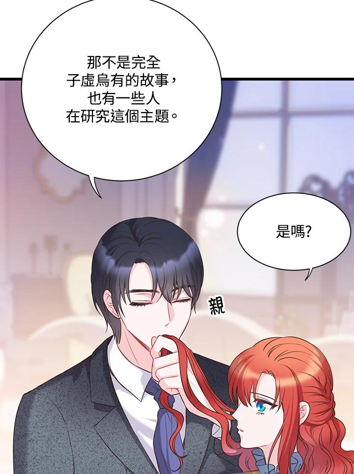 《恶棍公爵强求我的爱》第37话 第68页