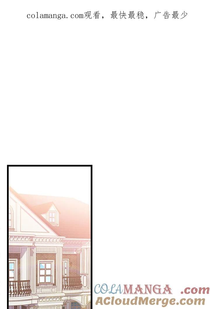 《恶棍公爵强求我的爱》第37话 第1页