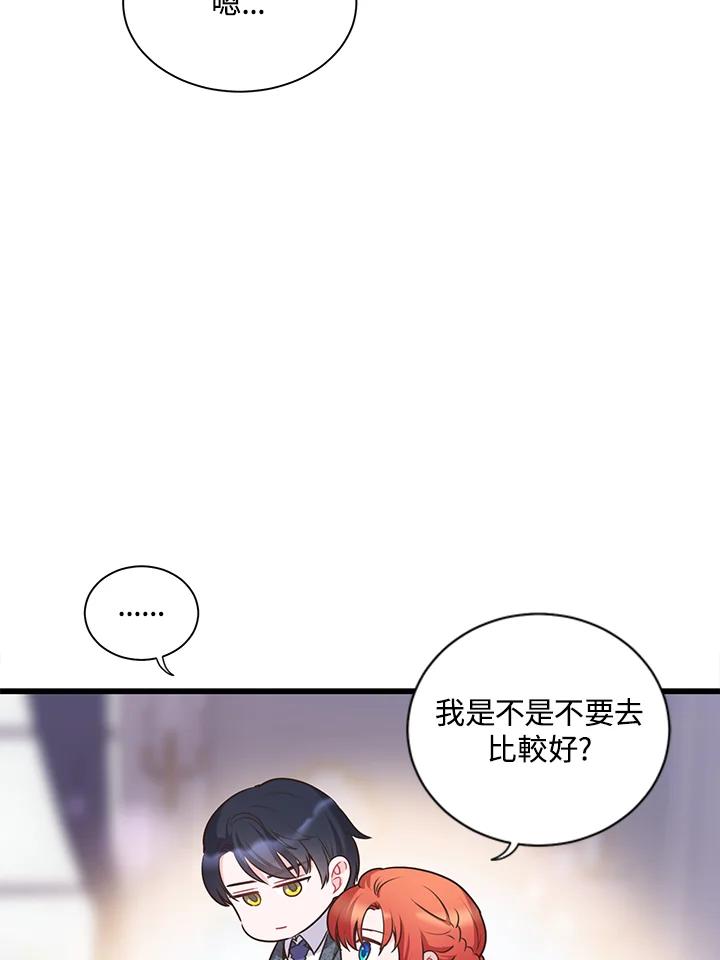 《恶棍公爵强求我的爱》第37话 第51页