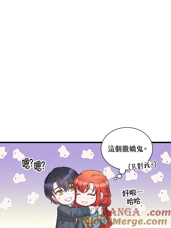 《恶棍公爵强求我的爱》第37话 第61页