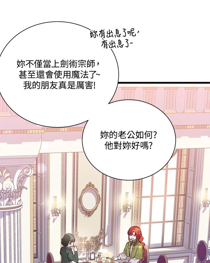 《恶棍公爵强求我的爱》第37话 第31页