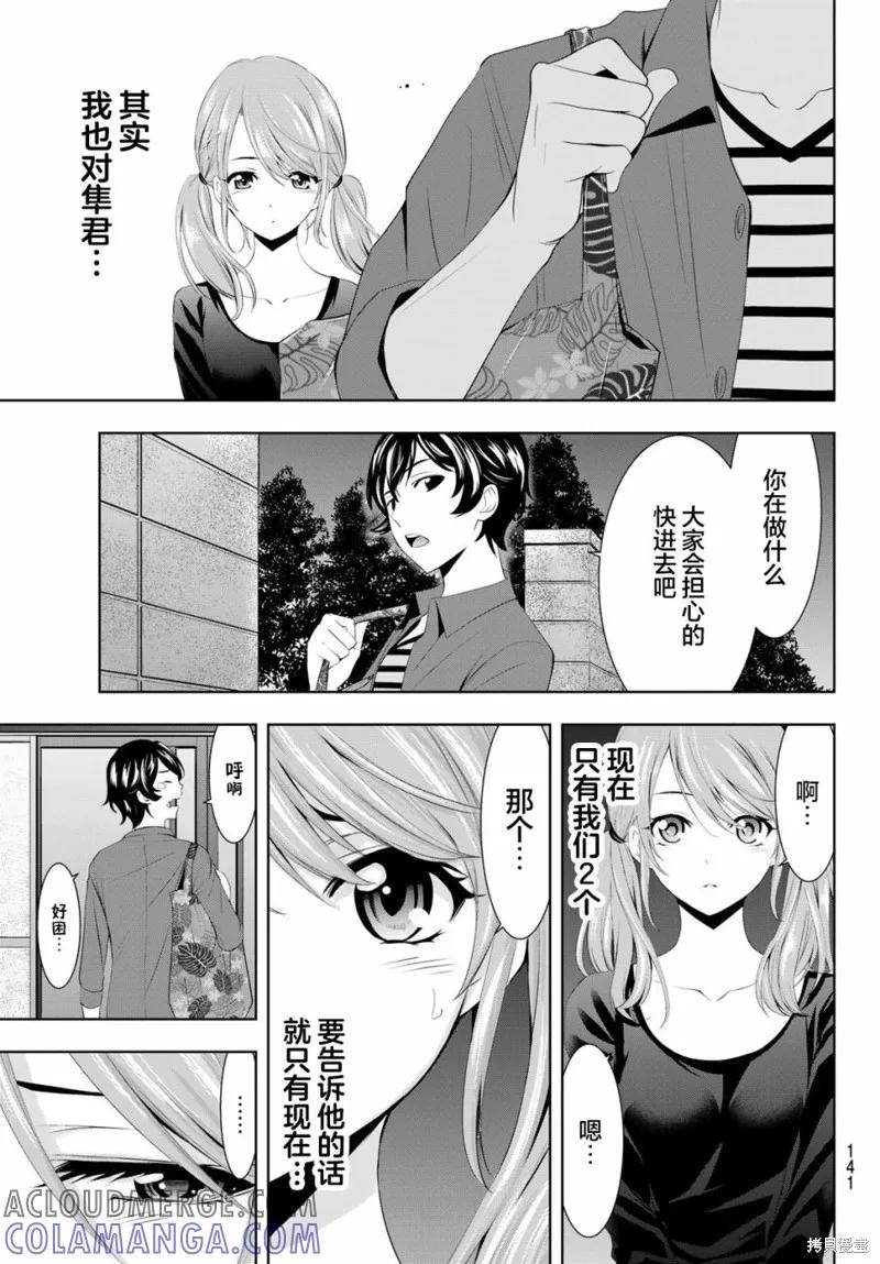 女神的露天咖啡厅 - 第38话 - 第13张图