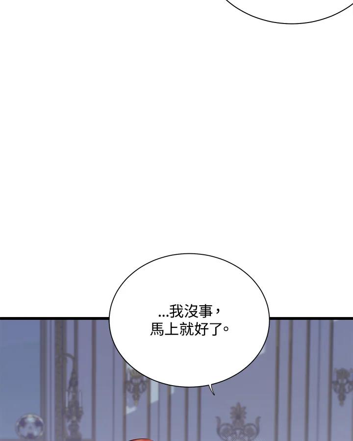 《恶棍公爵强求我的爱》第37话 第111页