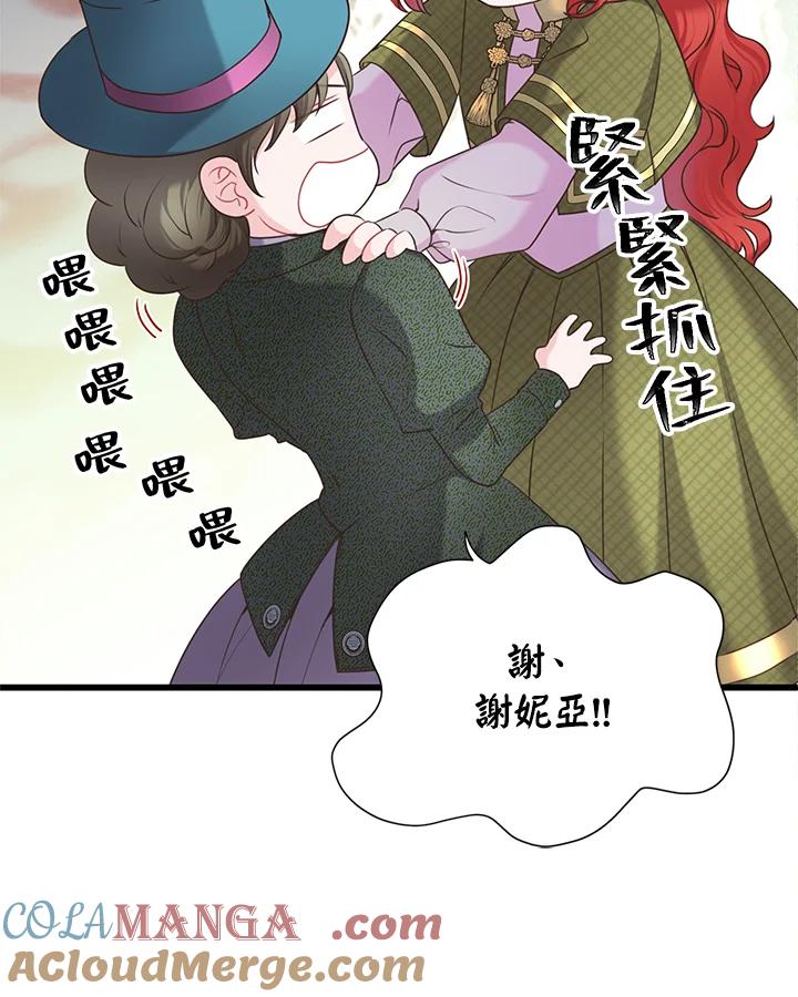 《恶棍公爵强求我的爱》第37话 第21页