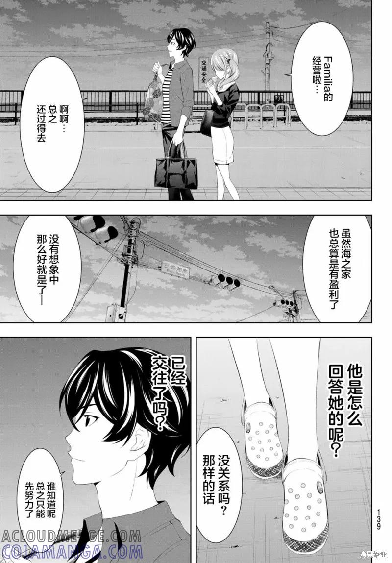 女神的露天咖啡厅 - 第38话 - 第11张图