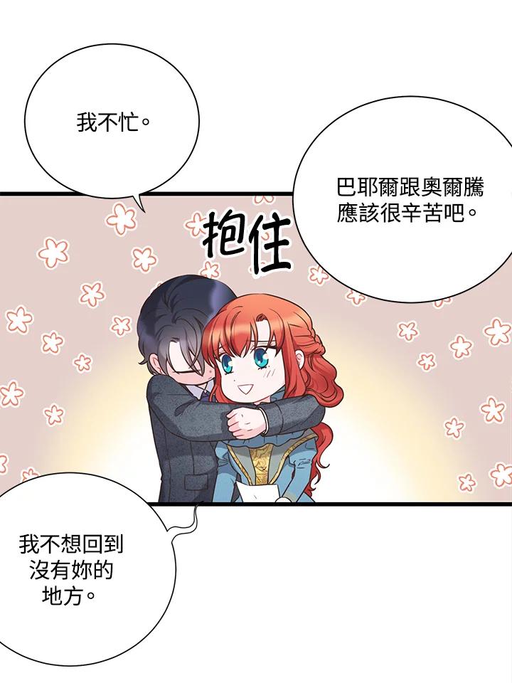 《恶棍公爵强求我的爱》第37话 第60页