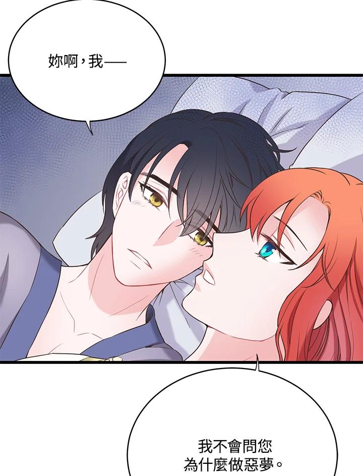 《恶棍公爵强求我的爱》第37话 第123页