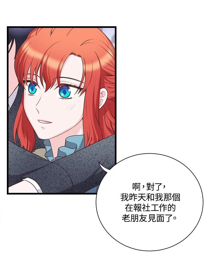 《恶棍公爵强求我的爱》第37话 第64页