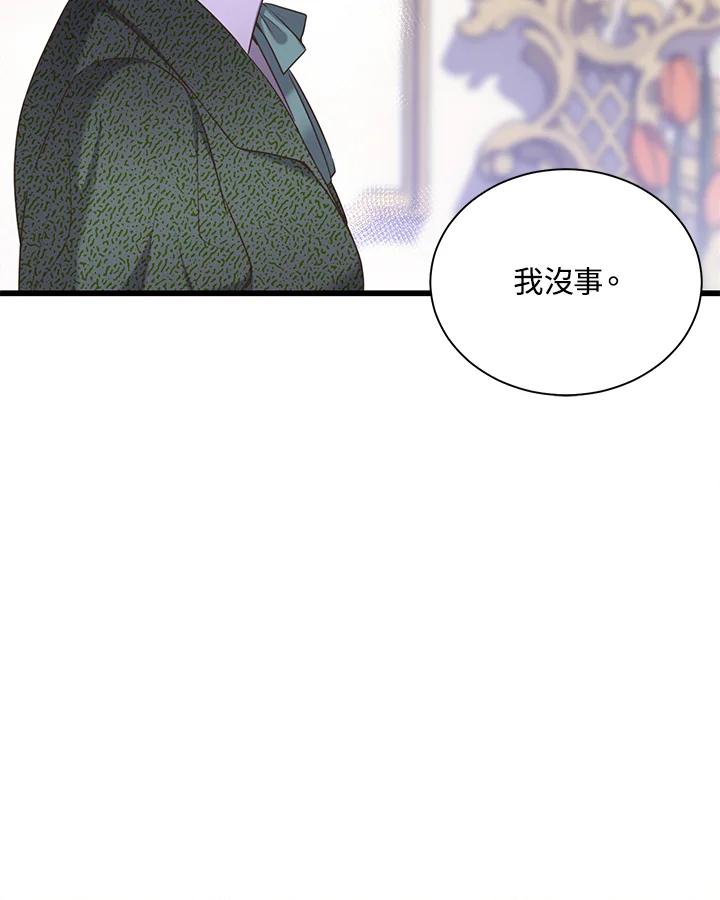 《恶棍公爵强求我的爱》第37话 第40页