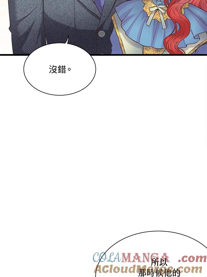 《恶棍公爵强求我的爱》第37话 第69页