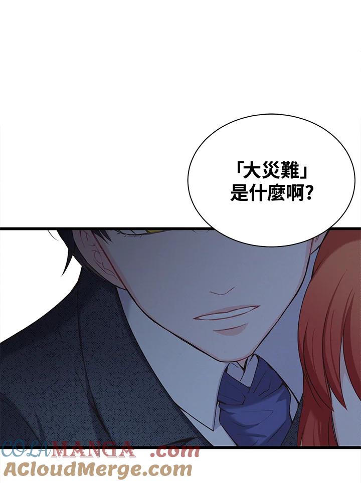 《恶棍公爵强求我的爱》第37话 第65页