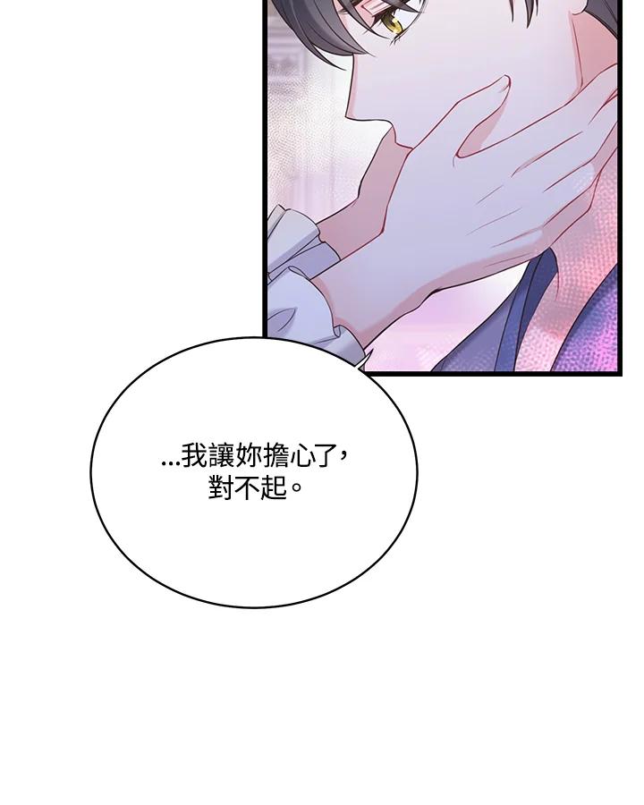 《恶棍公爵强求我的爱》第37话 第115页