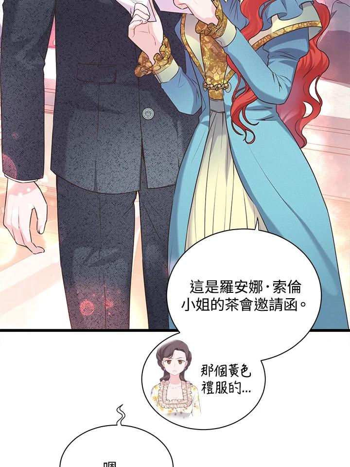 《恶棍公爵强求我的爱》第37话 第50页