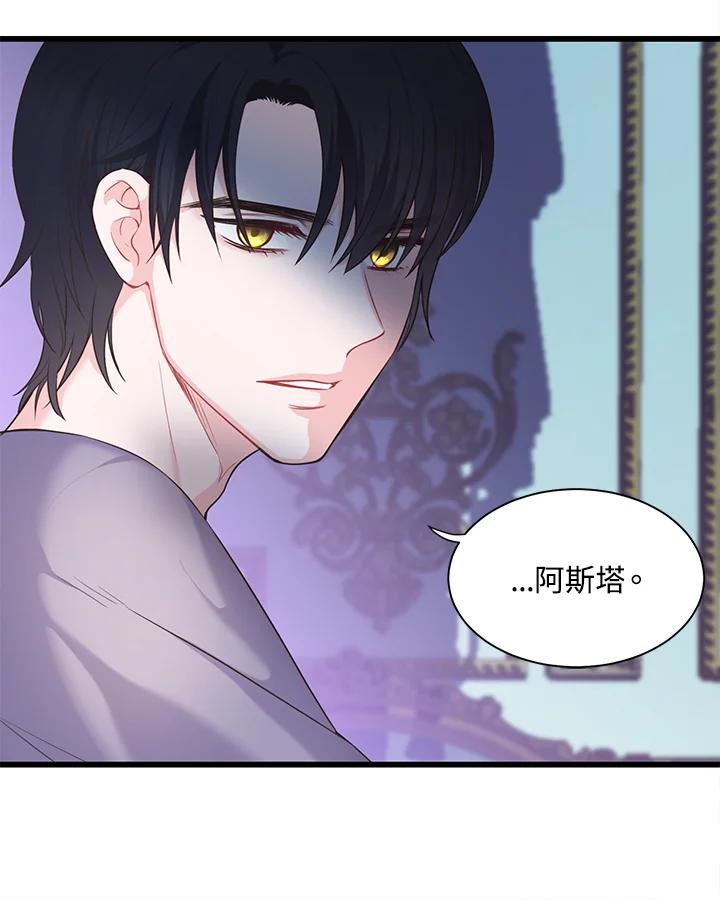 《恶棍公爵强求我的爱》第37话 第80页