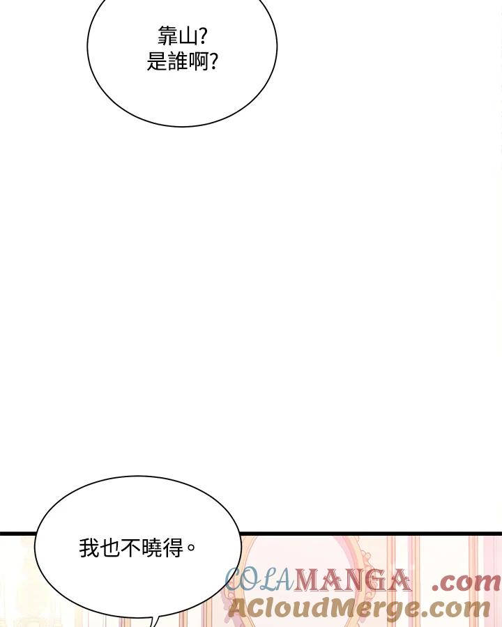 《恶棍公爵强求我的爱》第37话 第37页
