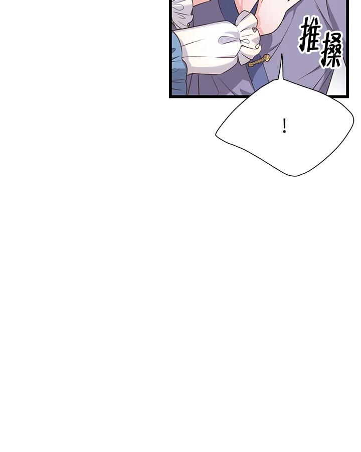 《恶棍公爵强求我的爱》第37话 第118页