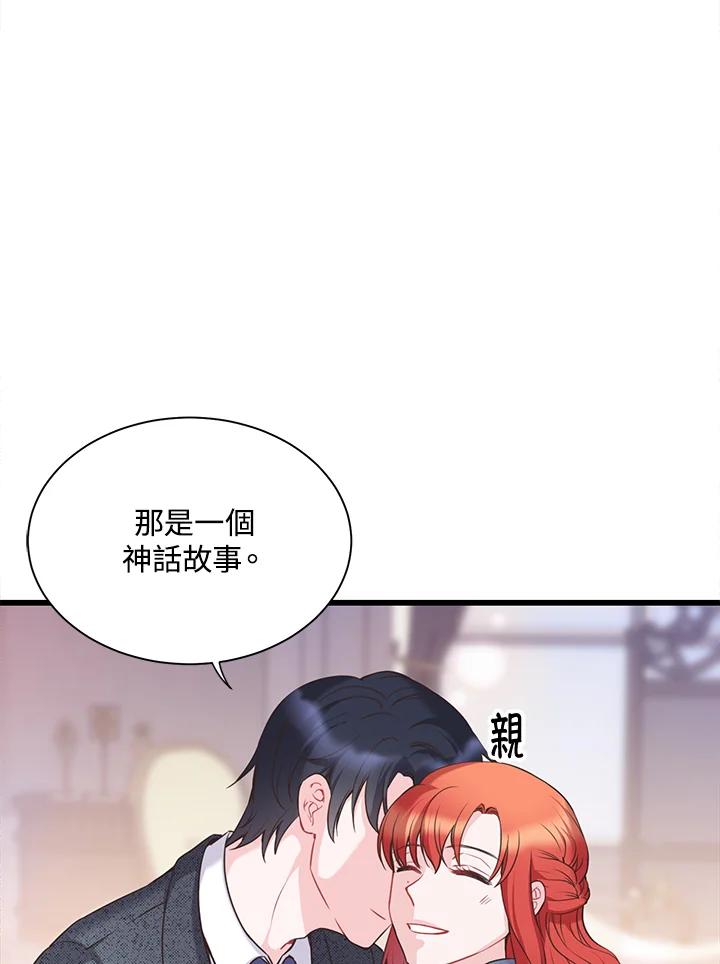 《恶棍公爵强求我的爱》第37话 第66页