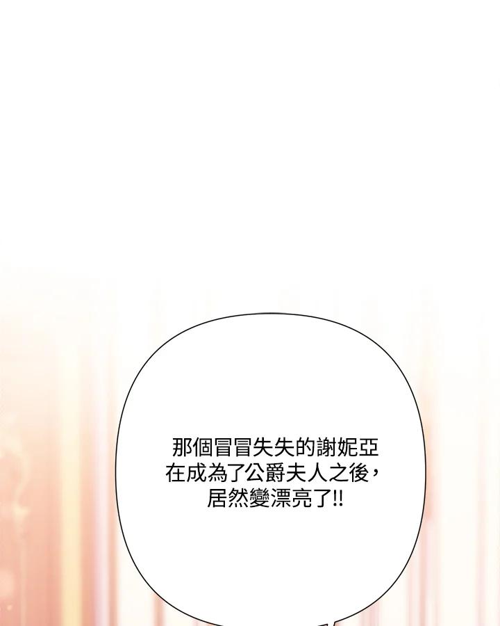 《恶棍公爵强求我的爱》第37话 第26页