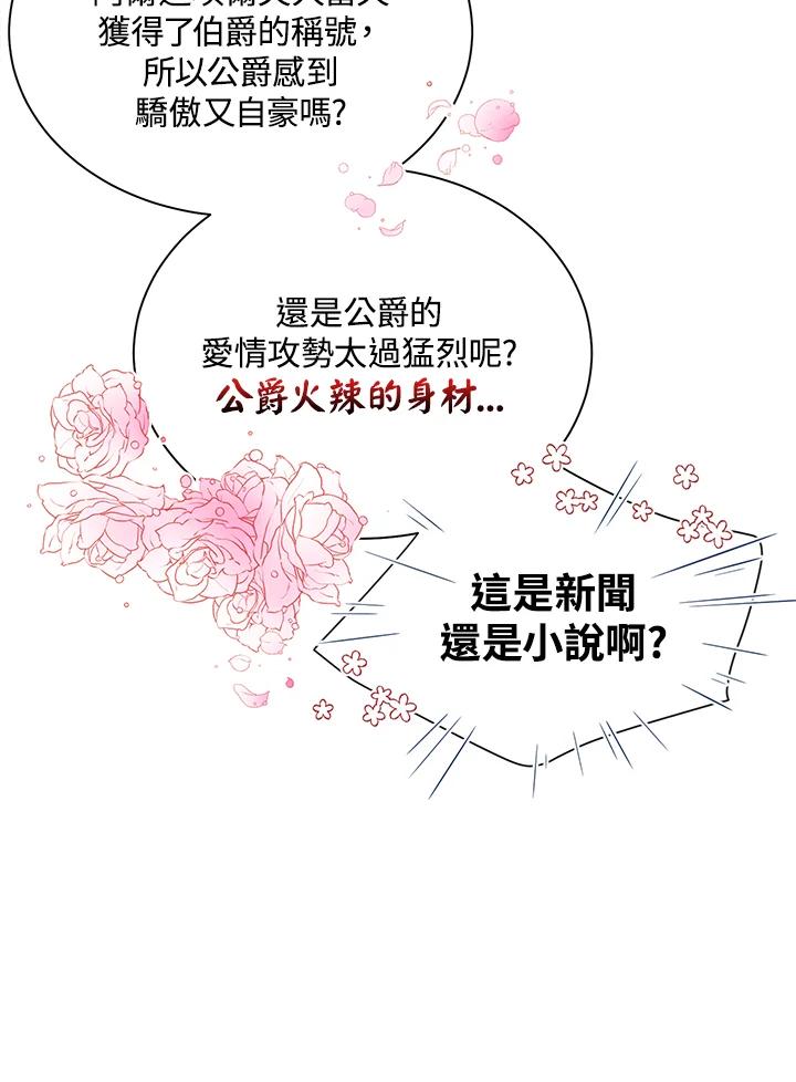 《恶棍公爵强求我的爱》第37话 第8页