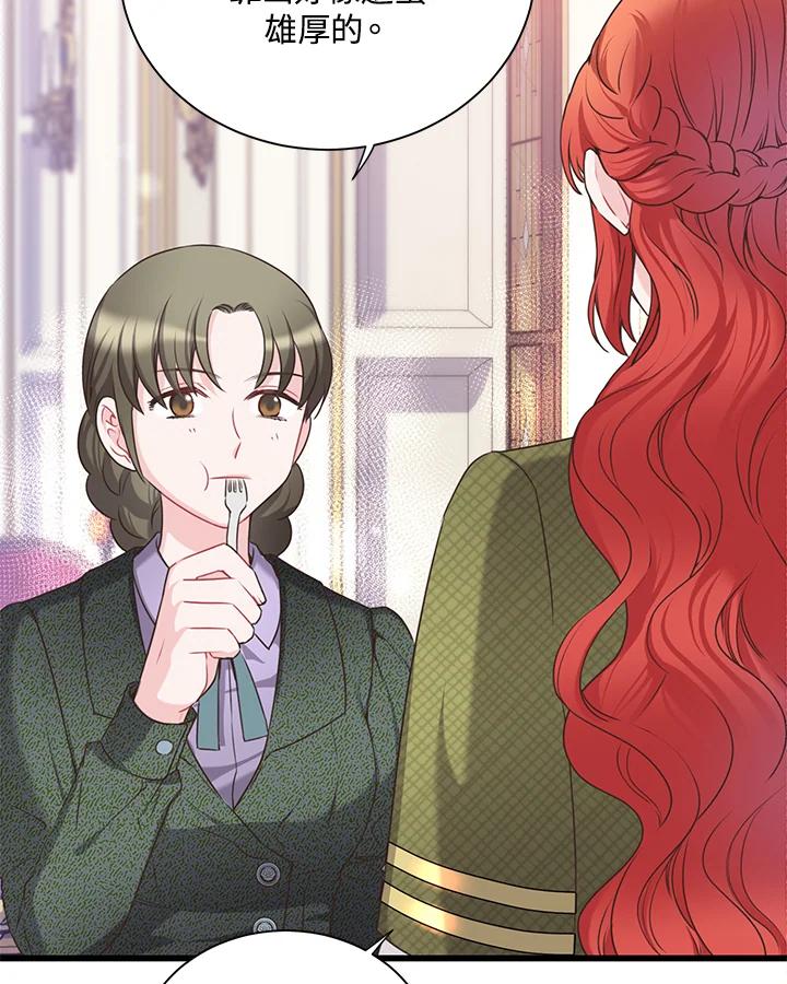 《恶棍公爵强求我的爱》第37话 第36页