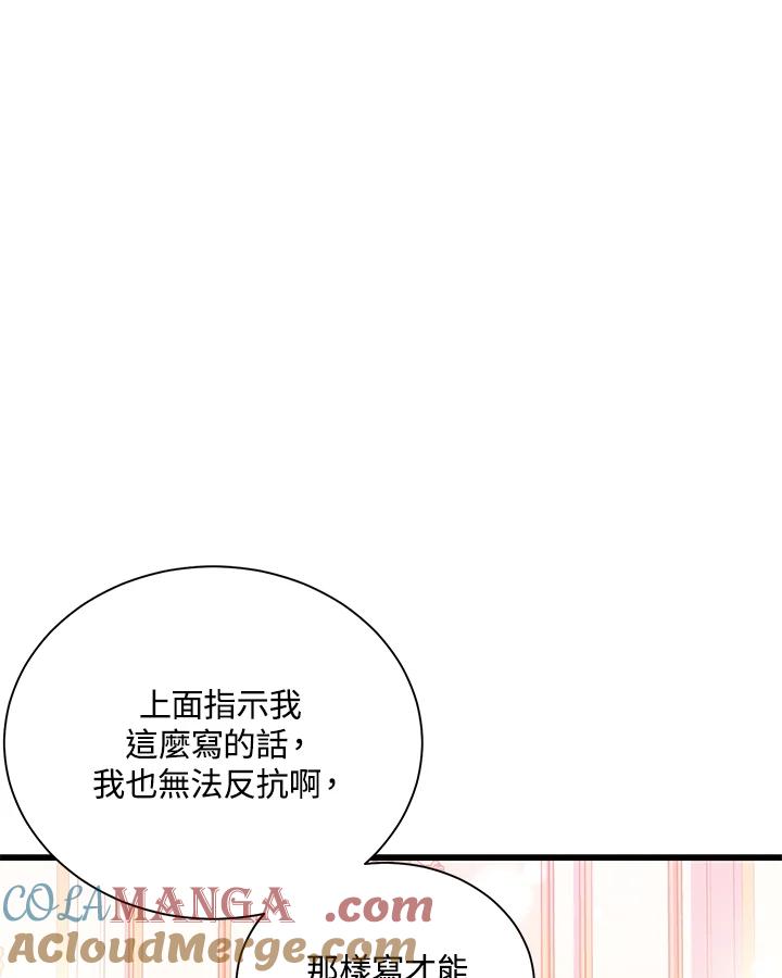 《恶棍公爵强求我的爱》第37话 第33页