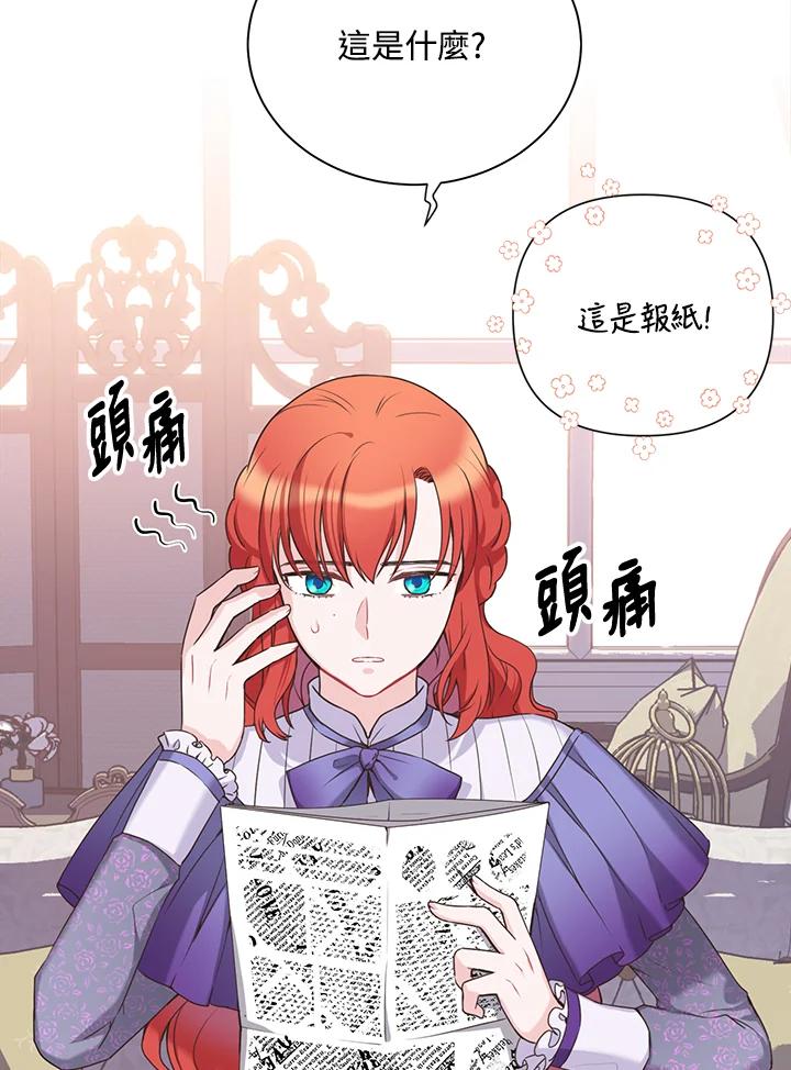 《恶棍公爵强求我的爱》第37话 第4页