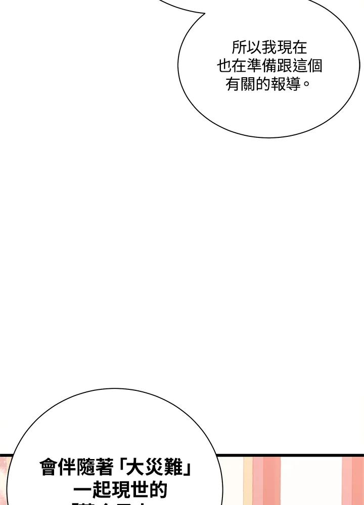 《恶棍公爵强求我的爱》第37话 第44页