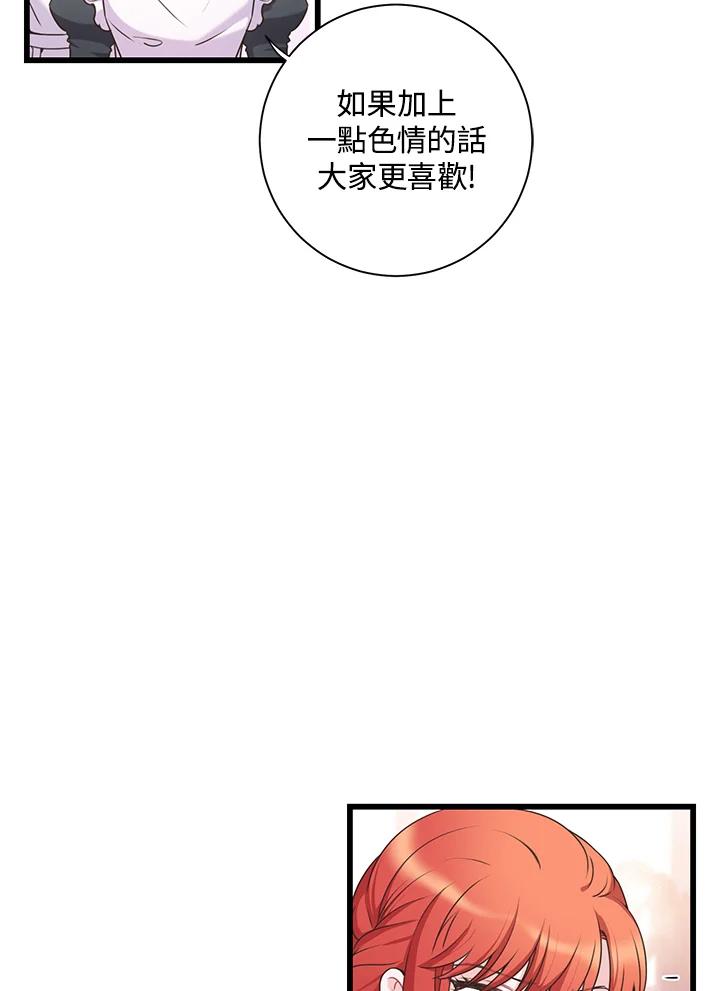《恶棍公爵强求我的爱》第37话 第10页