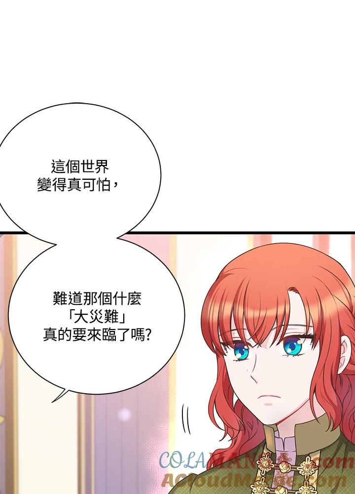 《恶棍公爵强求我的爱》第37话 第41页