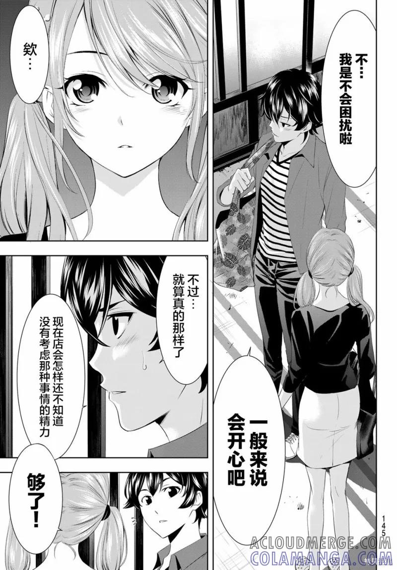 女神的露天咖啡厅 - 第38话 - 第17张图