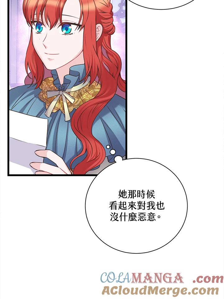 《恶棍公爵强求我的爱》第37话 第53页