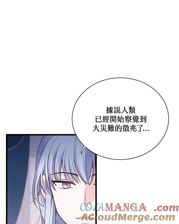 《恶棍公爵强求我的爱》第37话 第81页