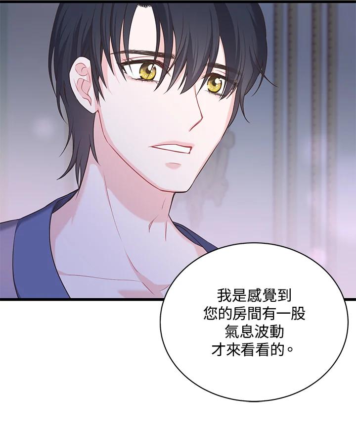 《恶棍公爵强求我的爱》第37话 第104页