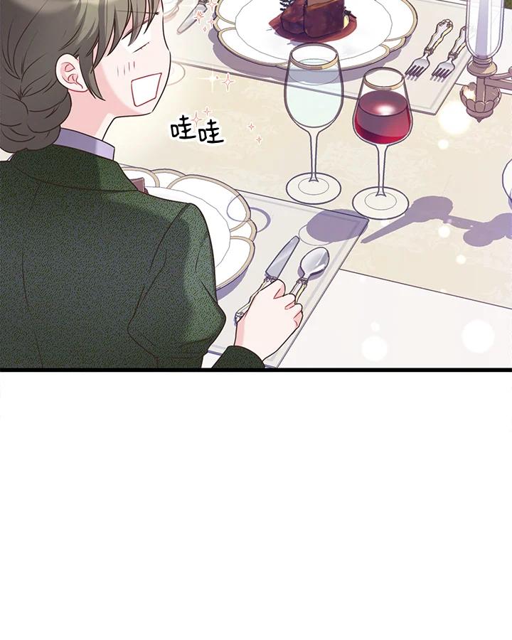 《恶棍公爵强求我的爱》第37话 第30页
