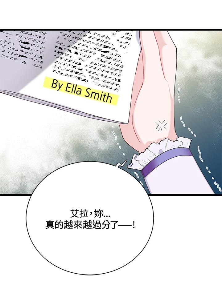 《恶棍公爵强求我的爱》第37话 第12页