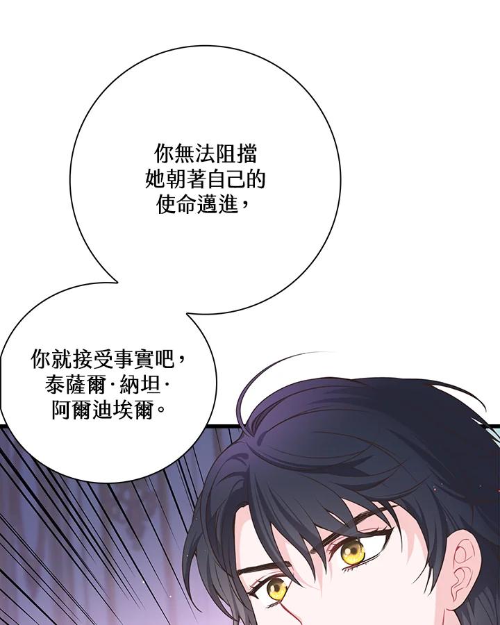 《恶棍公爵强求我的爱》第37话 第87页