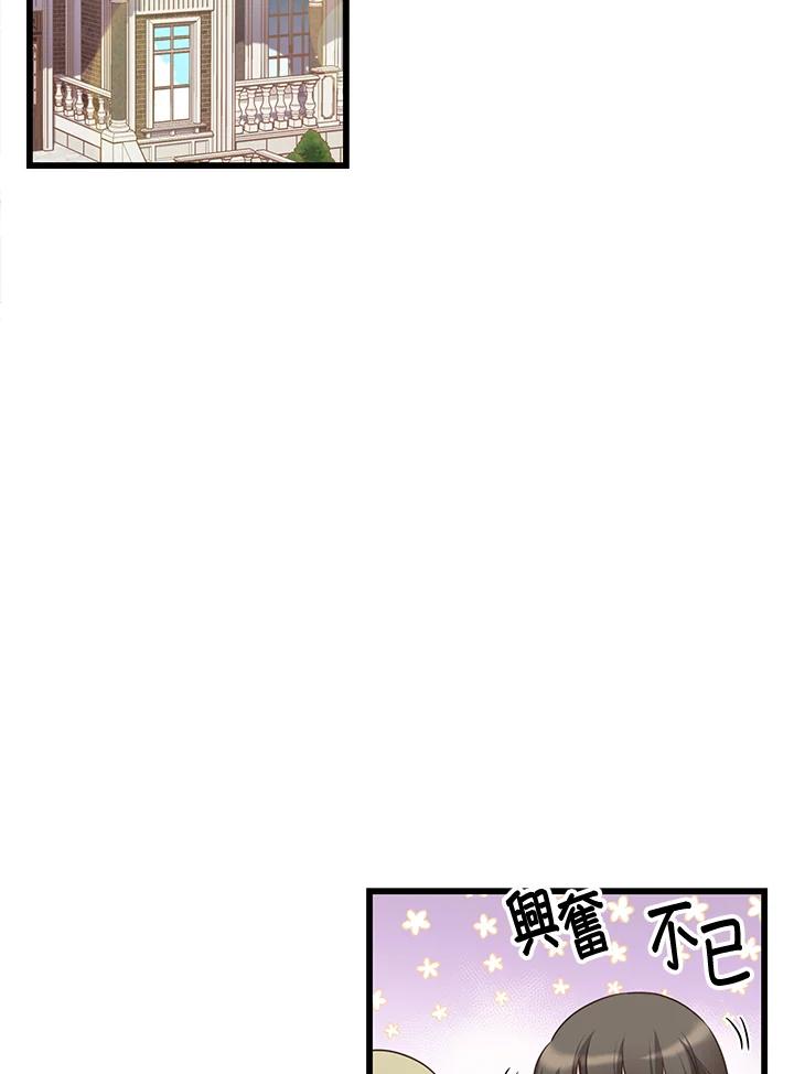 《恶棍公爵强求我的爱》第37话 第2页