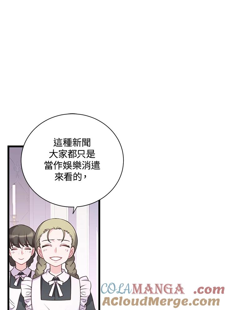 《恶棍公爵强求我的爱》第37话 第9页