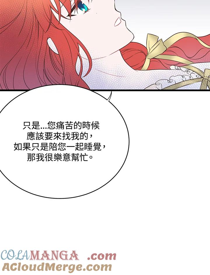 《恶棍公爵强求我的爱》第37话 第125页