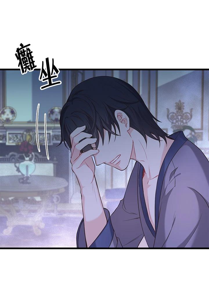《恶棍公爵强求我的爱》第37话 第96页