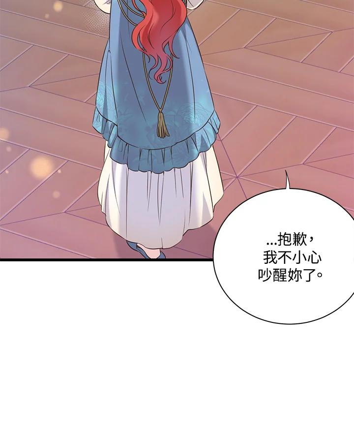 《恶棍公爵强求我的爱》第37话 第107页