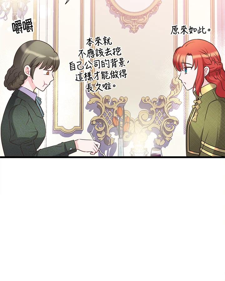 《恶棍公爵强求我的爱》第37话 第38页