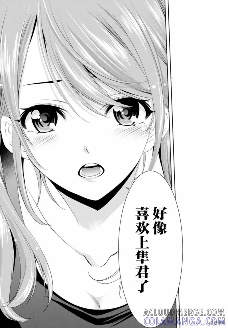 女神的露天咖啡厅 - 第38话 - 第15张图